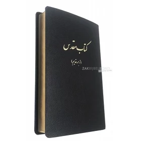 Persian Bible POV imitation leather gilded