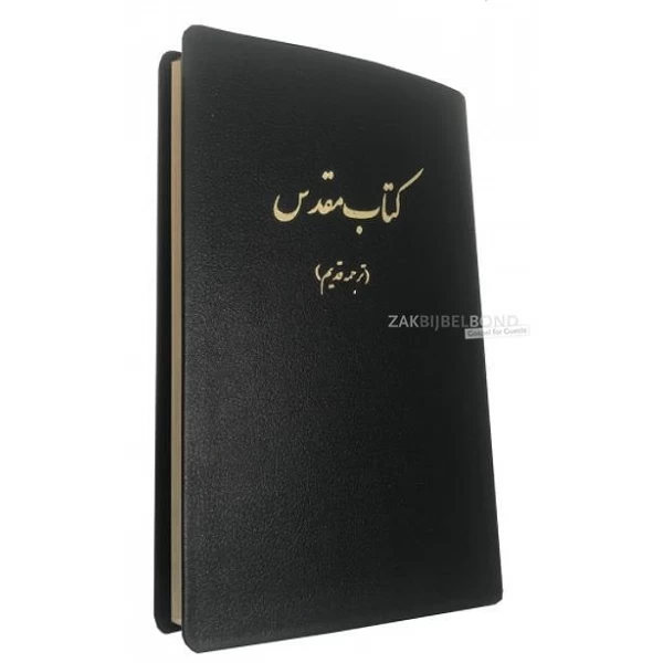 Persian Bible POV premium leather gilded