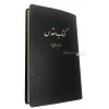 Persian Bible POV premium leather gilded