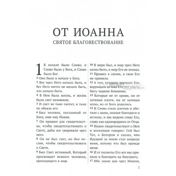 Russian Gospel of John