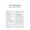 Russian Gospel of John