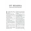Russisch Johannes-evangelie