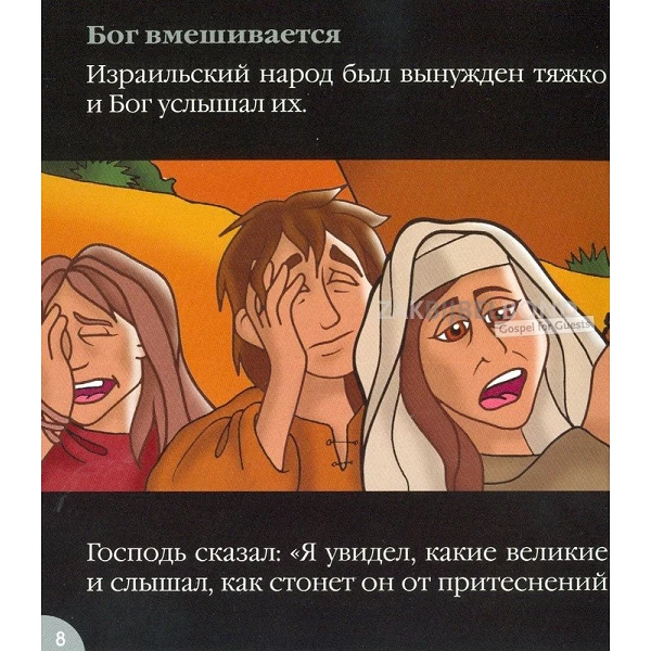 Russisch kinderboekje 'Hoe gaat het met jou?'