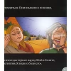 Russisch kinderboekje 'Hoe gaat het met jou?'