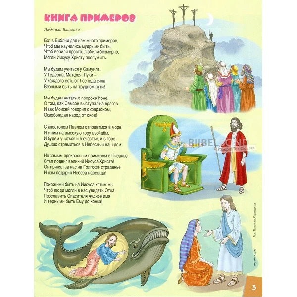 Russian children's magazine Tropinka