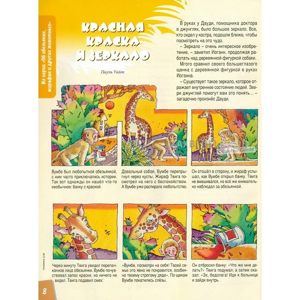 Russisch kindermagazine Tropinka