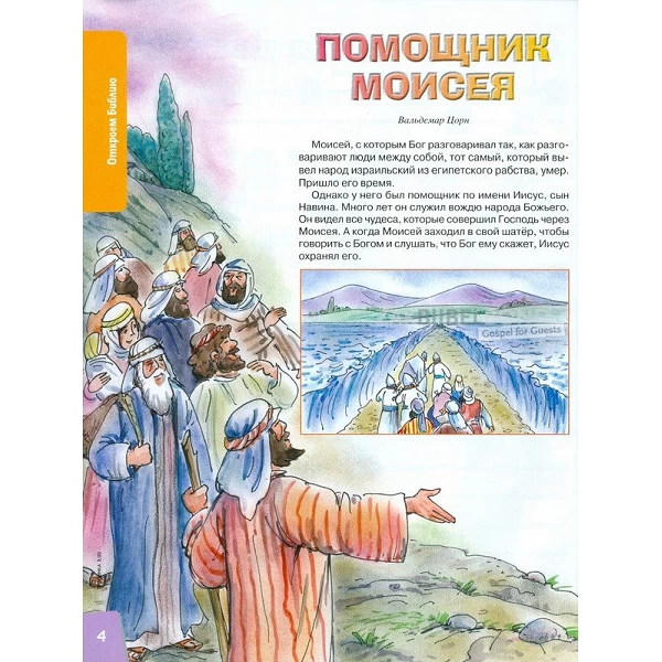 Russian Children's Magazine Tropinka