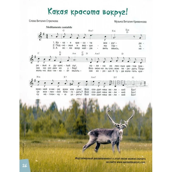 Russian children's magazine Tropinka