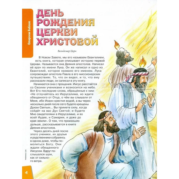 Russian children's magazine Tropinka