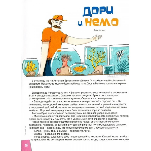 Russisch kindermagazine Tropinka