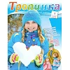 Russisch, 2-maandelijks kindermagazine, Tropinka, 2016-1 [kindermateriaal]