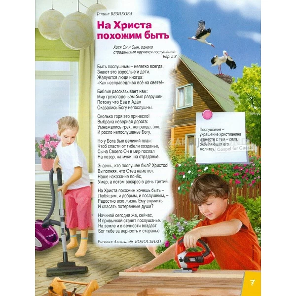 Russisch, 2-maandelijks kindermagazine, Tropinka