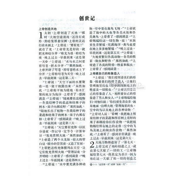 Chinese Bible