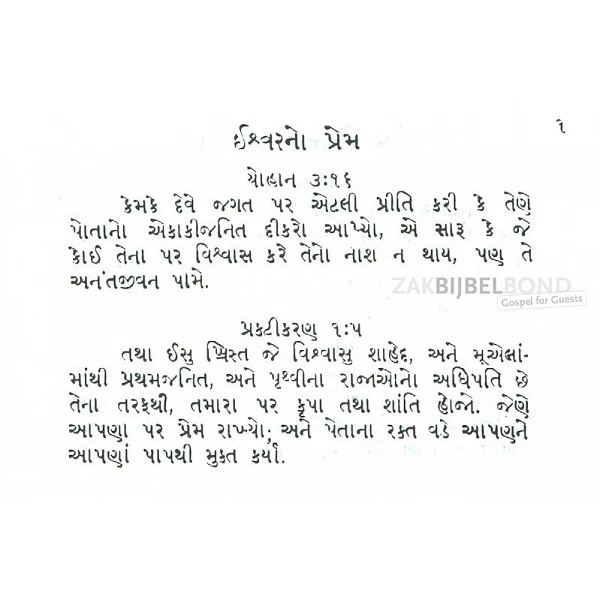 Gujarati, Traktaten