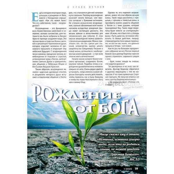 Russian magazine Beleive & Live