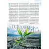 Russian magazine Beleive & Live