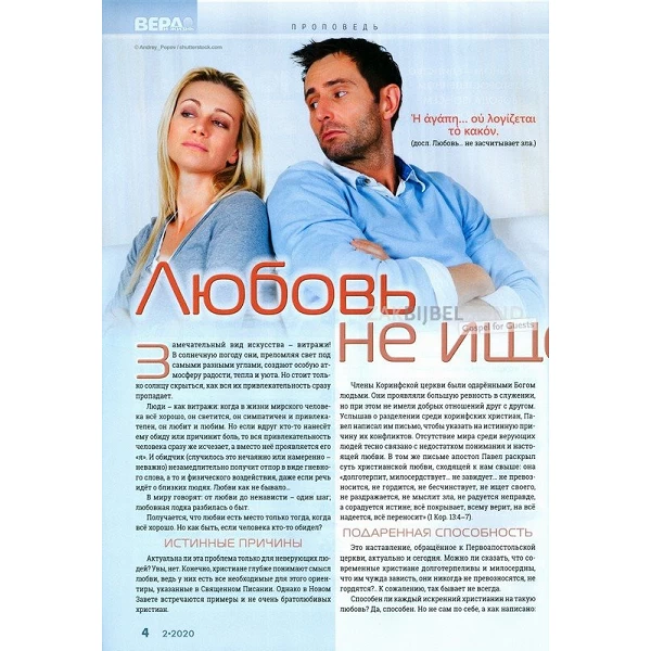 Russisch magazine Geloof & Leef