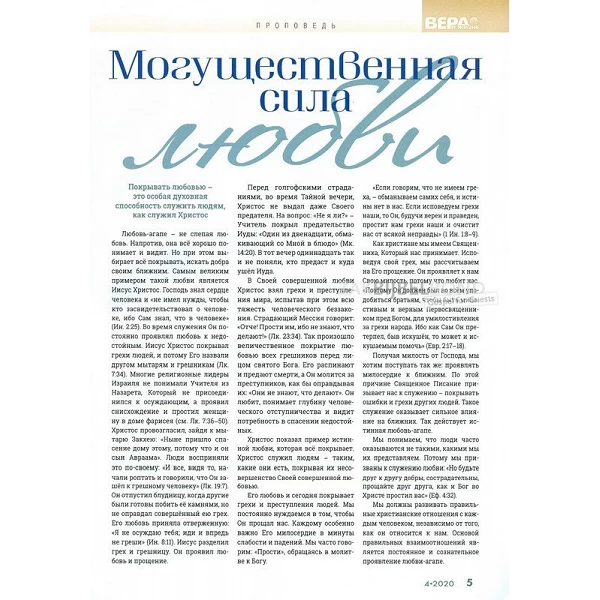 Russian magazine Beleive & Live