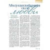 Russian magazine Beleive & Live