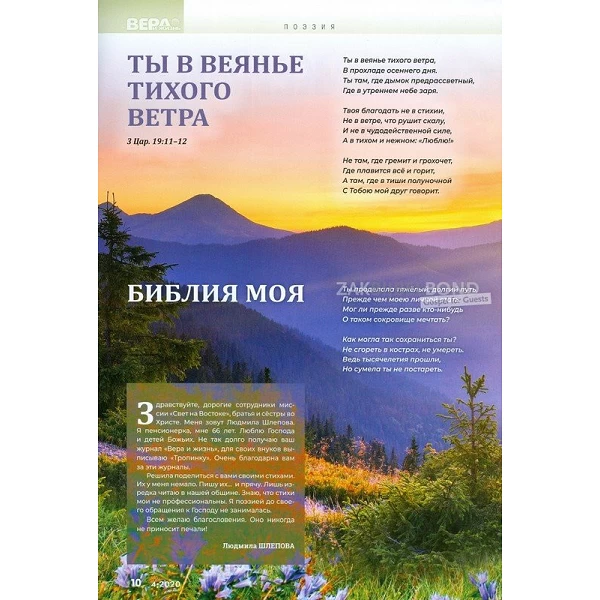 Russian magazine Beleive & Live