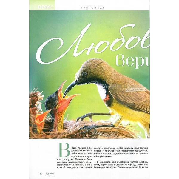 Russian magazine Beleive & Live