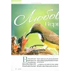 Russisch magazine Geloof & Leef