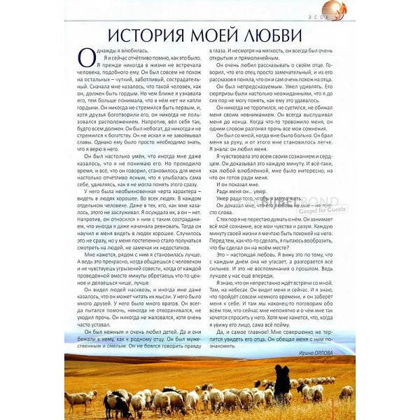 Russisch, 2-maandelijks volwassenenmagazine, Geloof en Leef, 2008-6