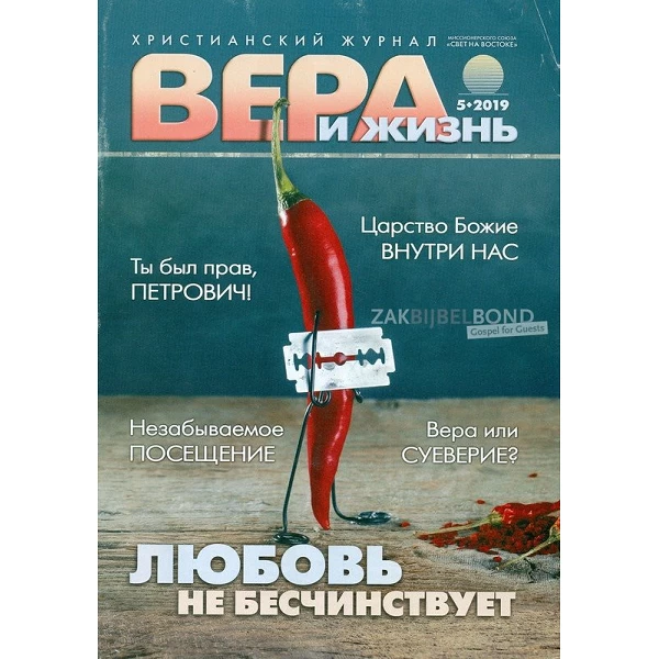 Russisch magazine Geloof & Leef