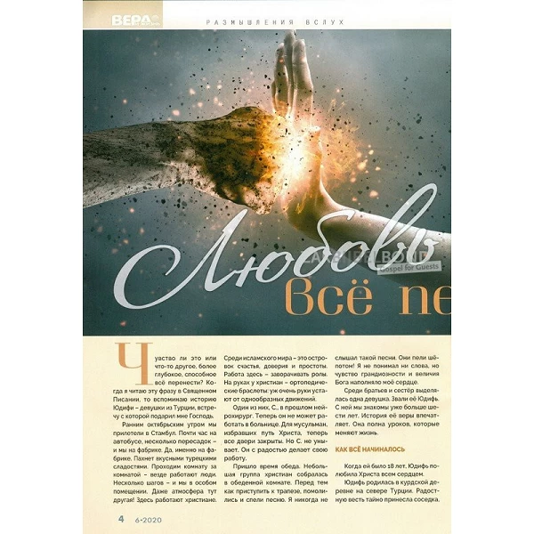 Russian magazine Beleive & Live