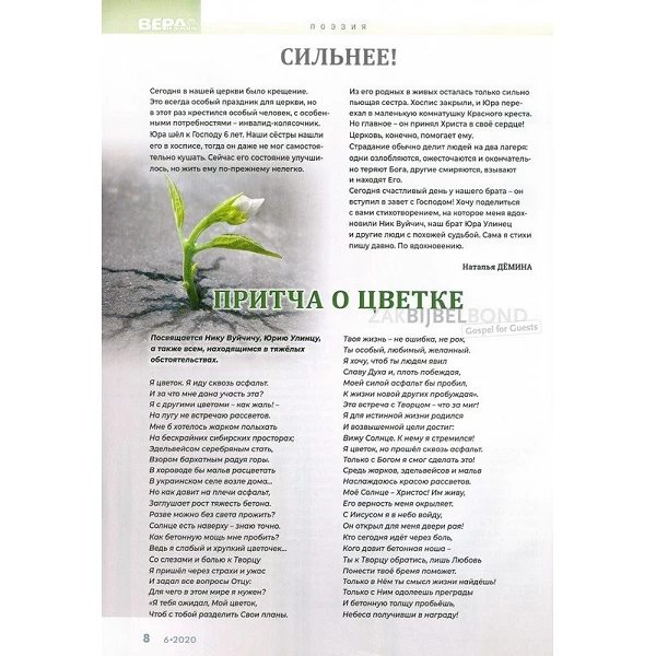 Russian magazine Beleive & Live