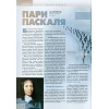 Russisch, 2-maandelijks volwassenenmagazine, Geloof en Leef, 2019-1