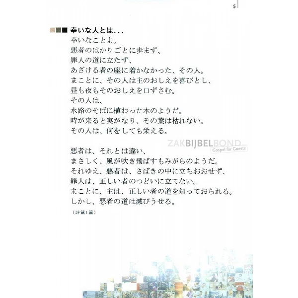 Japans evangelisatieboekje 'Gelukkig is...'