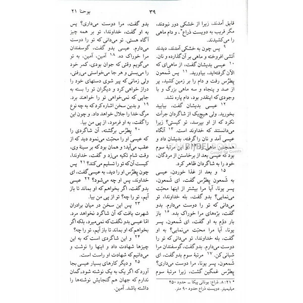 Farsi Gospel of John