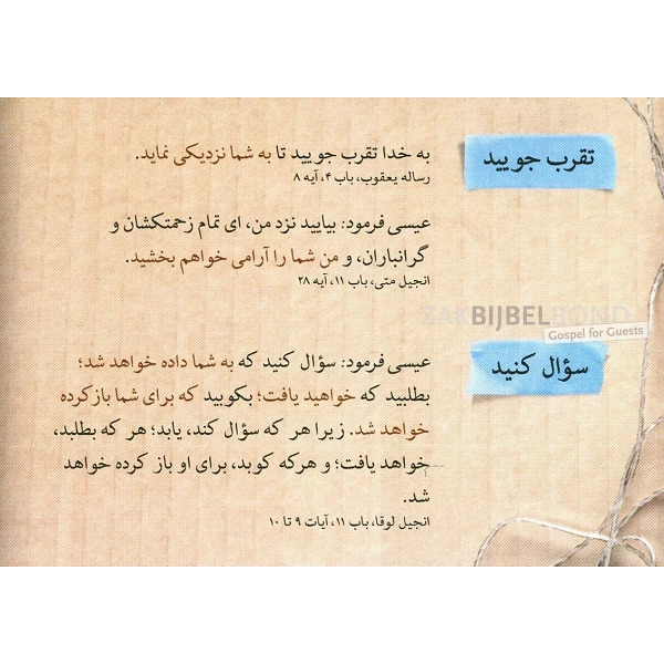 Perzisch boekje 'Een uitnodiging'