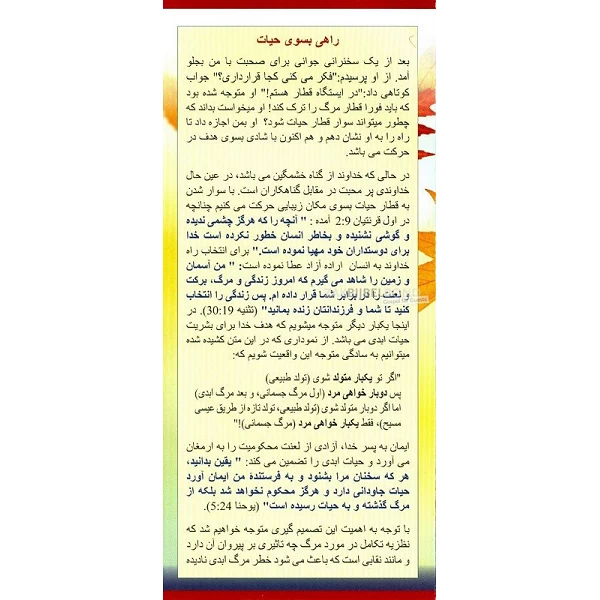 Perzisch traktaat, Reis zonder terugkeer