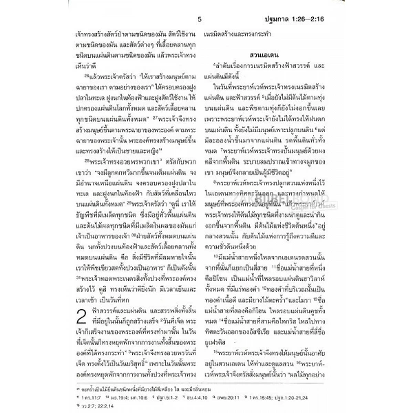 Thai Bijbel, Thai Standard Version, imitatieleer, goudsnede, rits, zwart