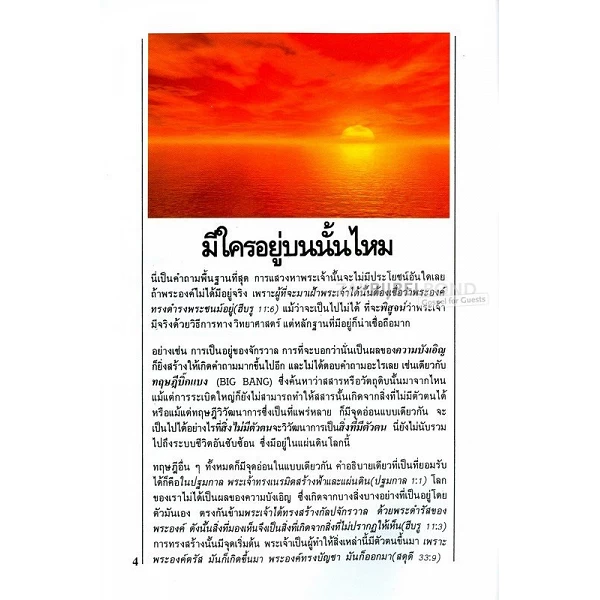 Thai, Levensbelangrijke vragen, John Blanchard