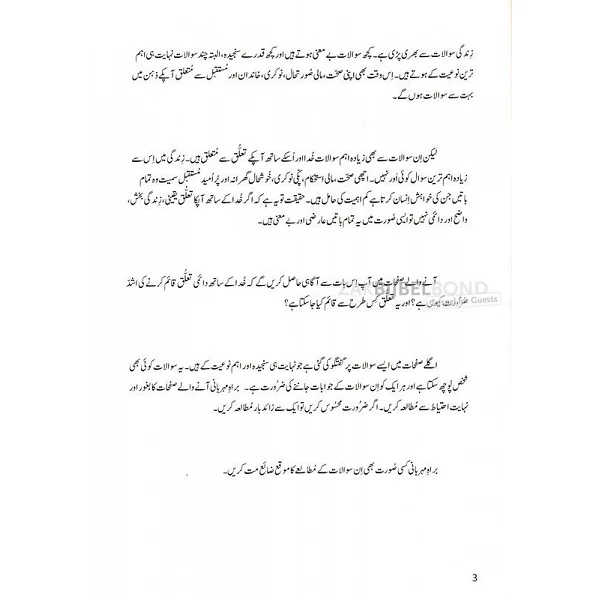 Urdu, Levensbelangrijke vragen