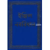 Bengali New Testament - Living NT