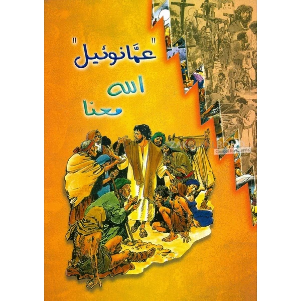 Arabisch evangelisatiestripboek 'Hij leefde onder ons' - A4