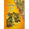 Arabic Gospel comic 'He lived among us' - A4