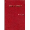 Engelse Bijbel KJV - Compact Westminster Reference Bible - Red