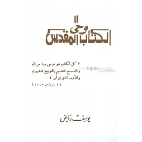 Arabisch, De inspiratie van de Bijbel, Y. Riad