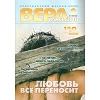 Russian magazine Beleive & Live