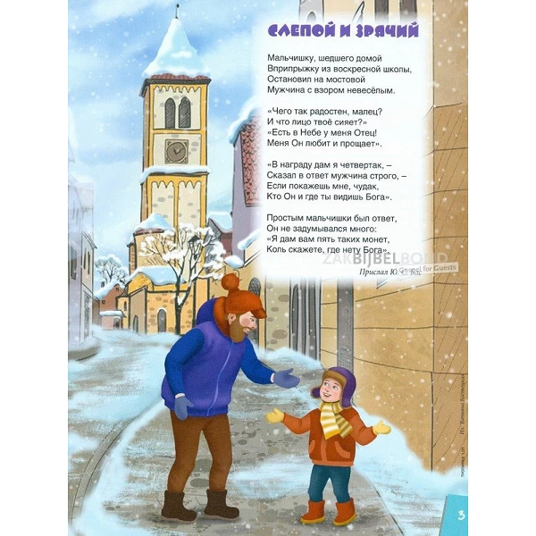 Russisch kindermagazine Tropinka