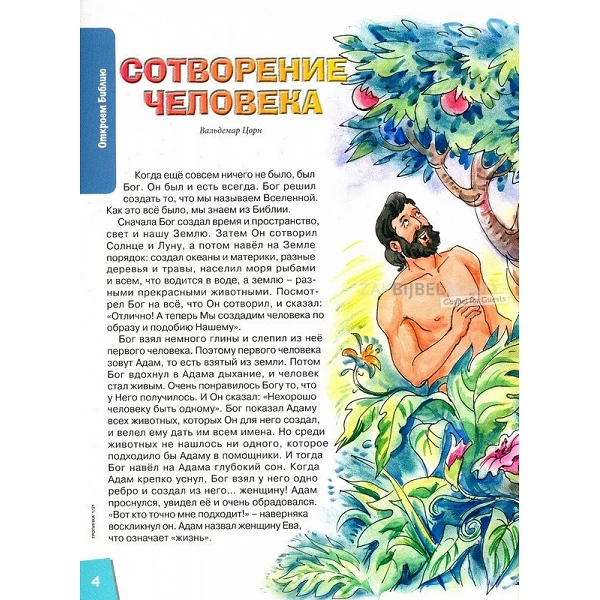 Russian children's magazine Tropinka