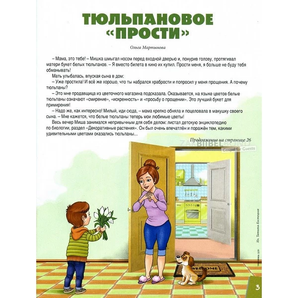 Russian children's magazine Tropinka