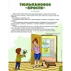 Russisch kindermagazine Tropinka