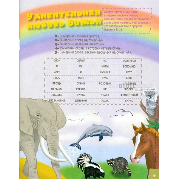 Russian children's magazine Tropinka