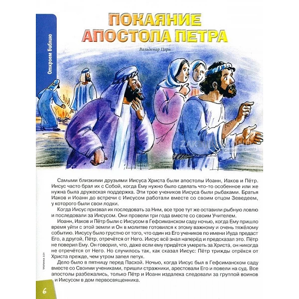 Russian children's magazine Tropinka